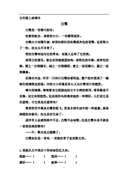 五年级课内阅读理解上册(含答案)