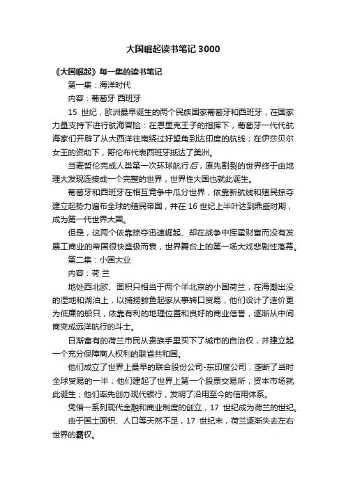 大国崛起读书笔记3000
