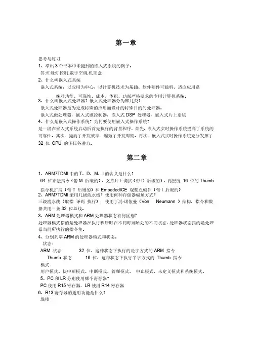 ARM嵌入式系统基础教程习题答案_周立功