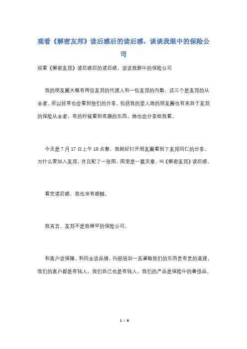 观看《解密友邦》读后感后的读后感,谈谈我眼中的保险公司