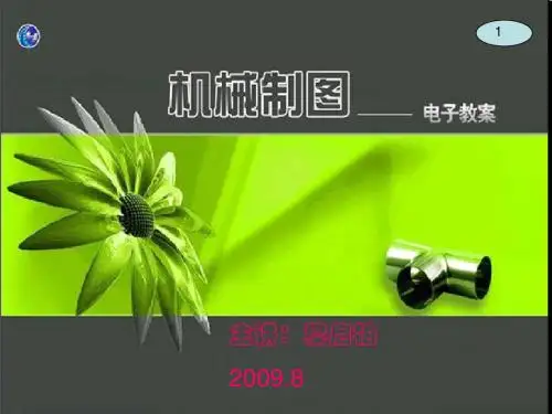 第一章制图的基本知识