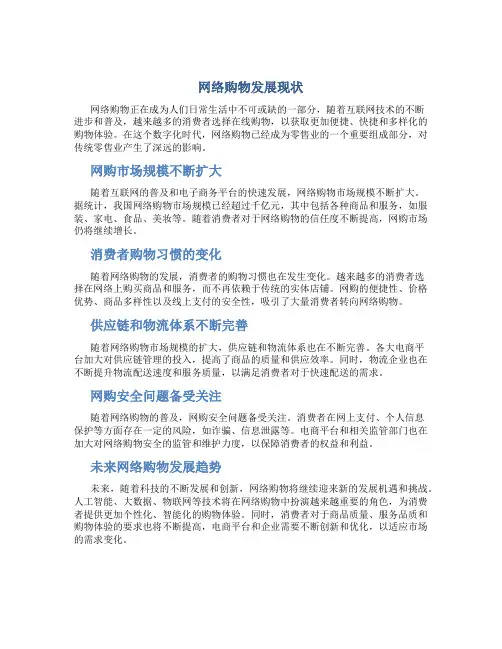 网络购物发展现状