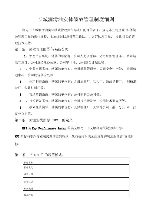 润滑油实体绩效管理制度细则
