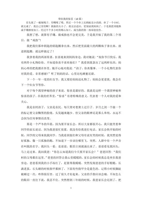 带给我的惊喜(10篇)