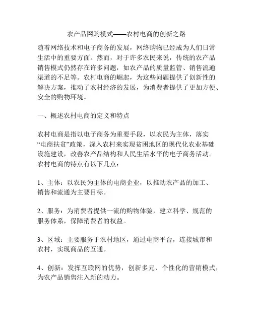 农产品网购模式——农村电商的创新之路