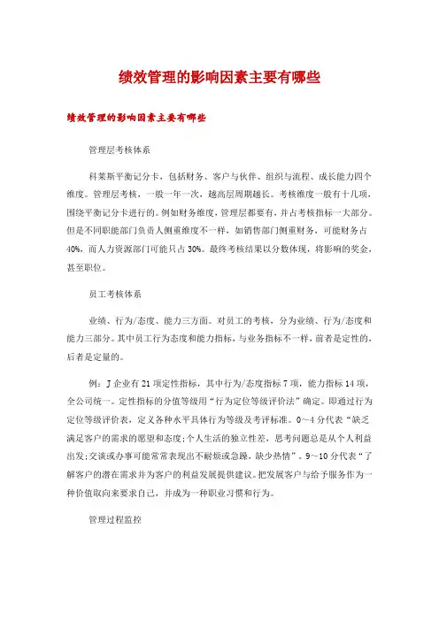 绩效管理的影响因素主要有哪些
