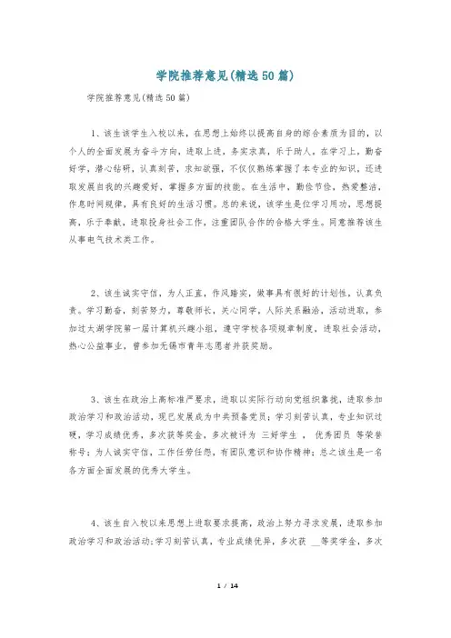学院推荐意见(精选50篇)