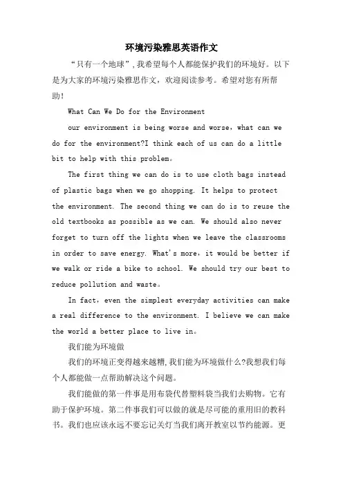 环境污染雅思英语作文