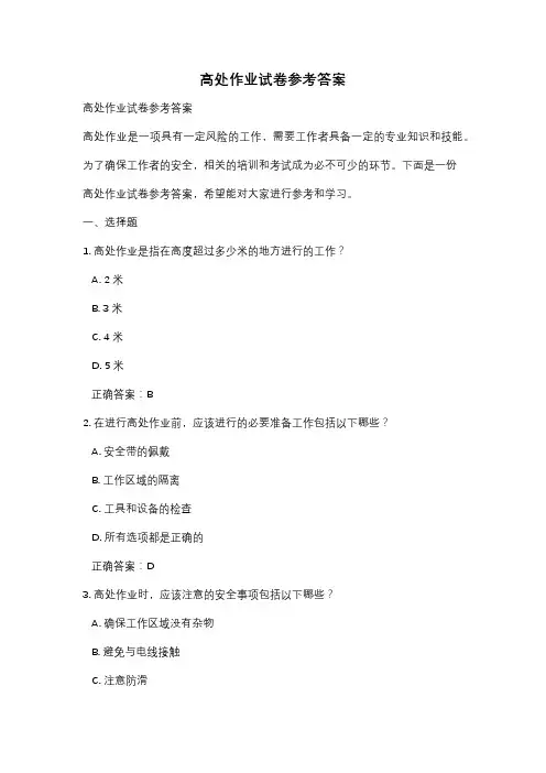 高处作业试卷参考答案