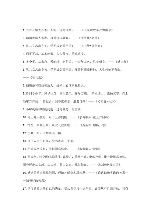 毛泽东经典语录精选名人名言作文必备