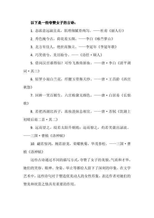 夸女生的古诗