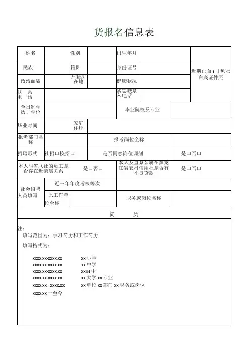 干部任免审批表