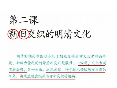5.2.1  文化专制与八股取士(课件)