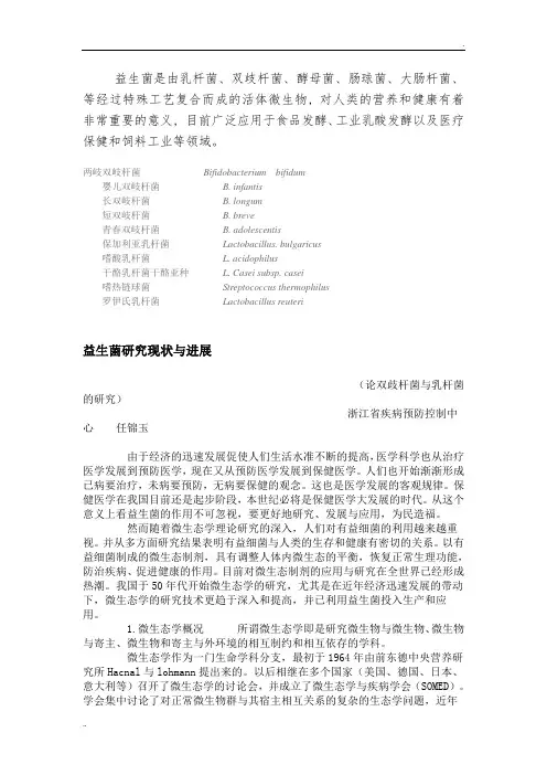 益生菌研究现状与进展