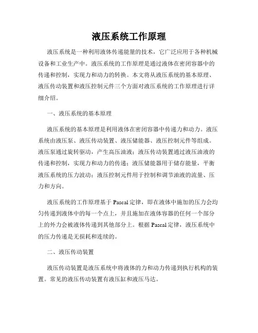 液压系统工作原理