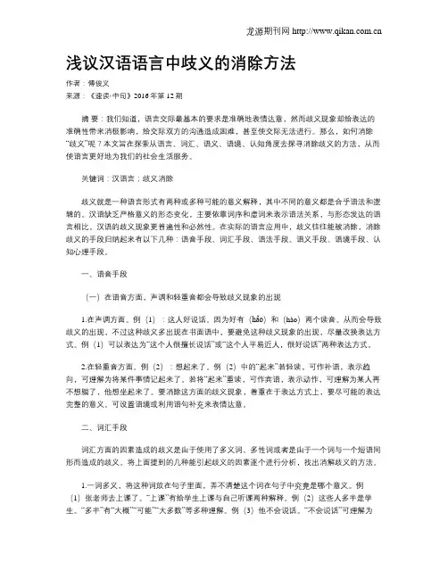 浅议汉语语言中歧义的消除方法