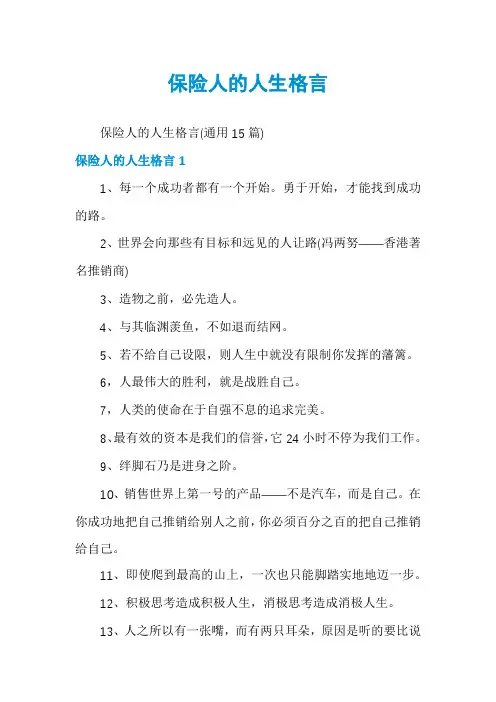 保险人的人生格言