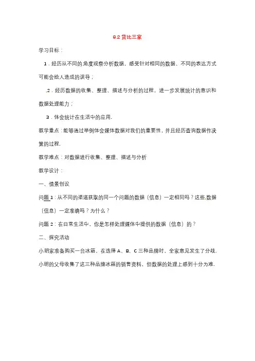 苏教版九年级数学下册82货比三家导学案