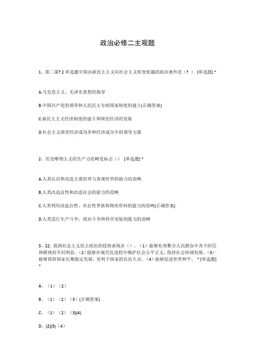 政治必修二主观题