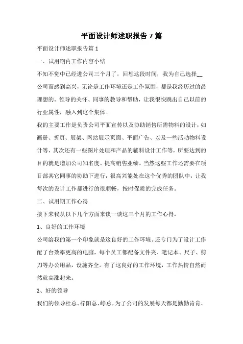 平面设计师述职报告