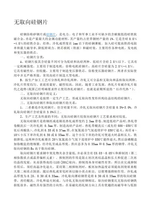 有取向、无取向硅钢片