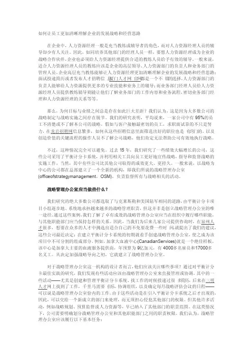如何让员工更加清晰理解企业的发展战略和经营思路