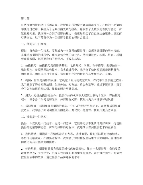 摄影学徒感悟心得体会总结(3篇)