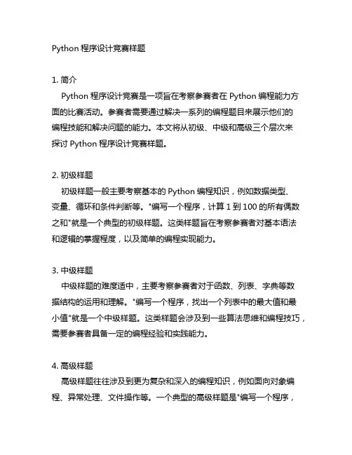 python程序设计 竞赛样题