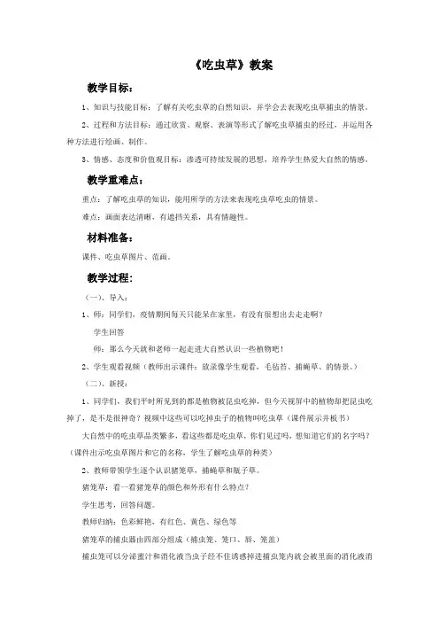 小学美术人美二年级下册吃虫草《吃虫草》教案1