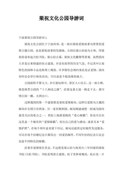梁祝文化公园导游词