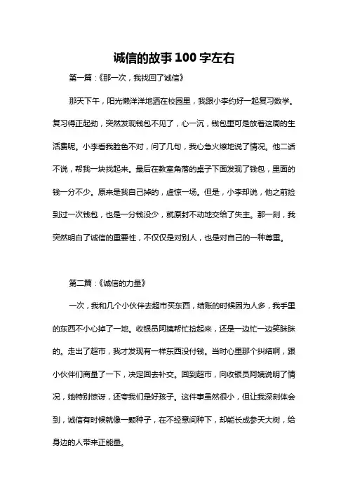 诚信的故事100字左右