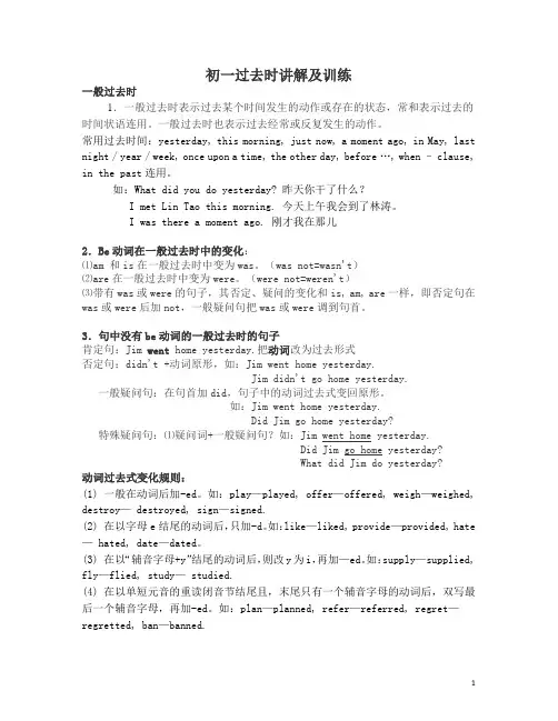(完整word版)初一下一般过去时讲解及训练
