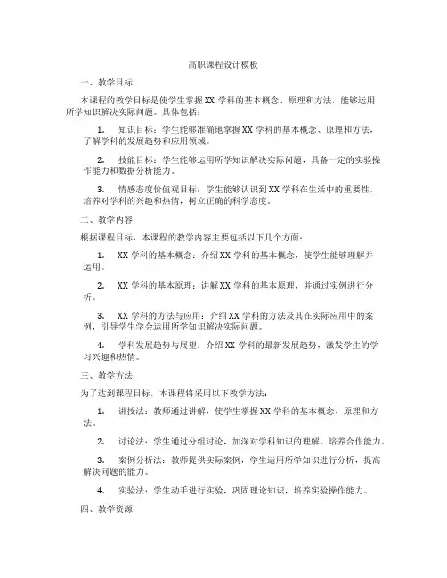 高职课程设计模板