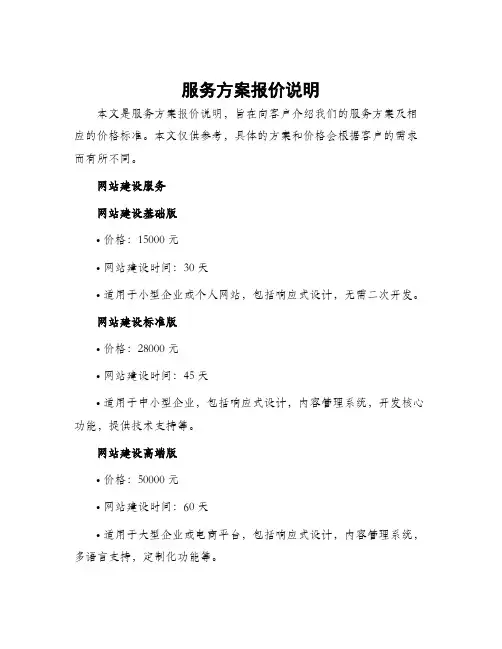 服务方案报价说明