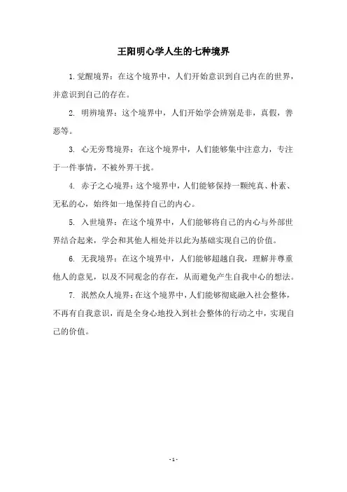 王阳明心学人生的七种境界
