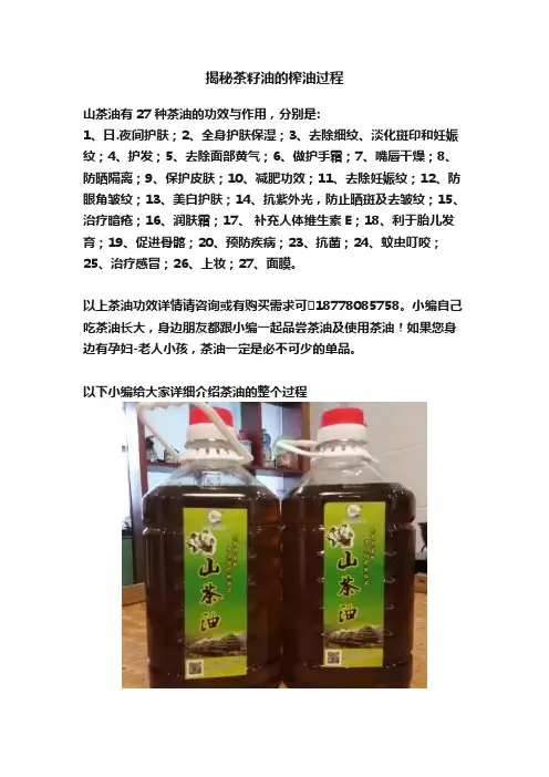 揭秘茶籽油的榨油过程