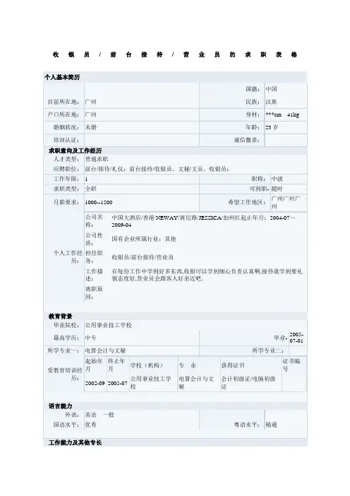 收银员、前台接待、营业员的求职表格