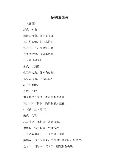 各朝爱国诗