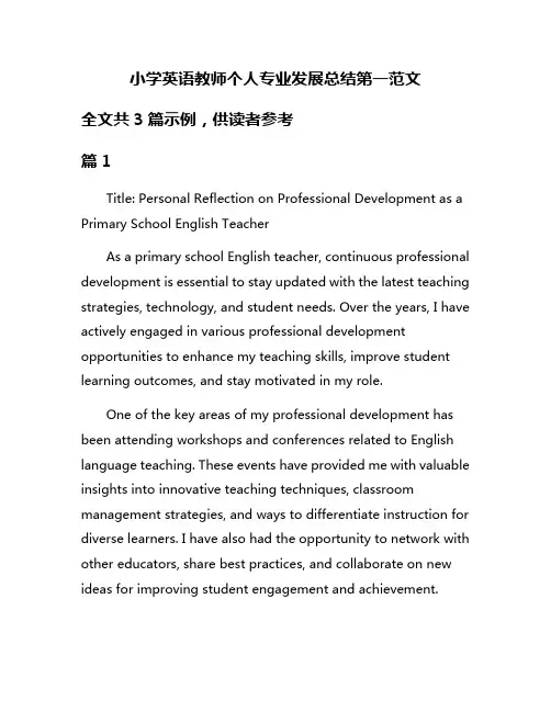 小学英语教师个人专业发展总结第一范文