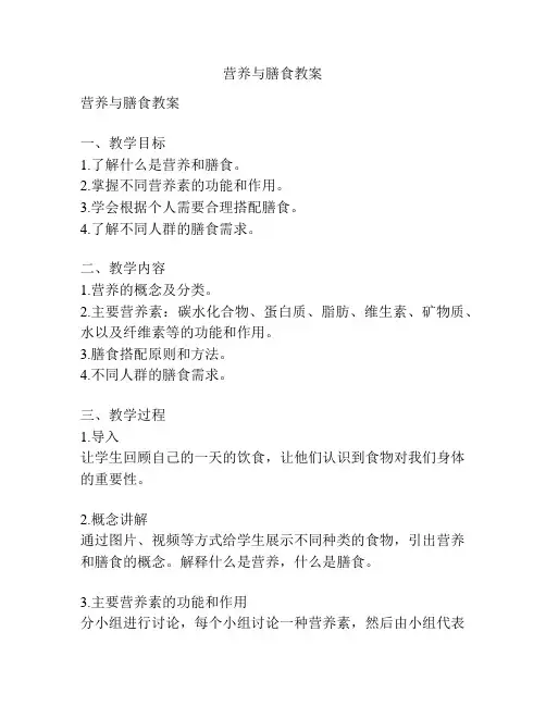 营养与膳食教案