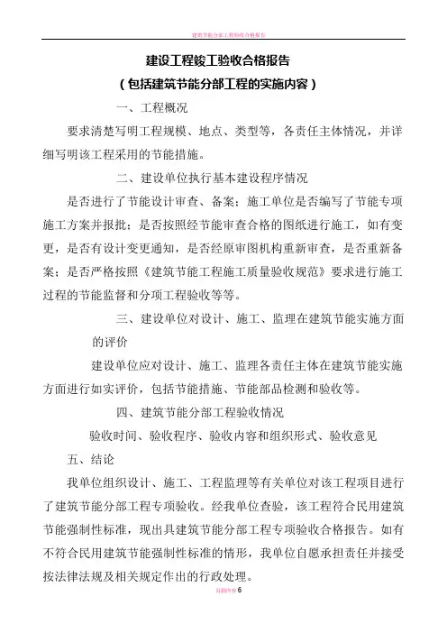建筑节能分部工程验收报告(范本-仅供参考)