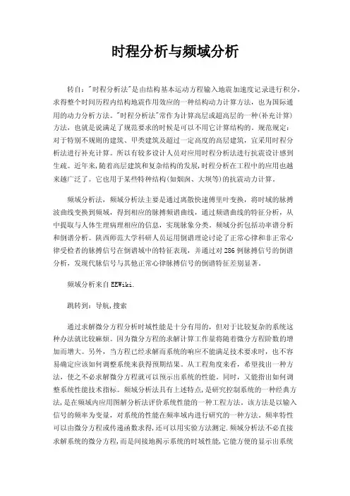 时程分析与频域分析