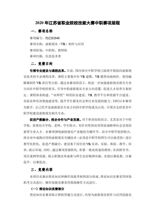 2020年江苏省职业院校技能大赛中职赛项规程