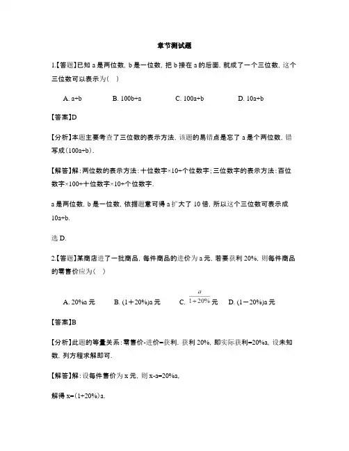 初中数学湘教版七年级上册第二章 代数式2.2 列代数式-章节测试习题(4)