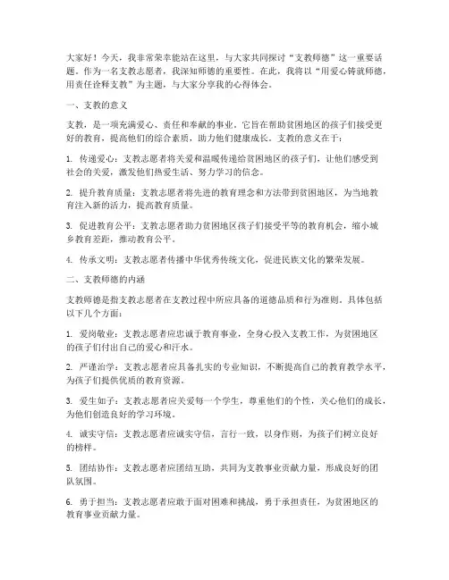 支教师德演讲稿