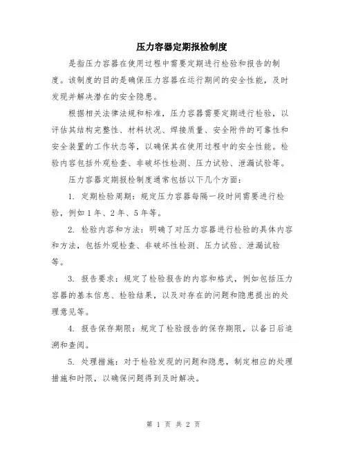压力容器定期报检制度