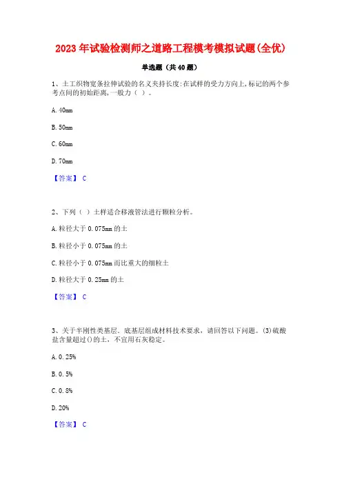 2023年试验检测师之道路工程模考模拟试题(全优)