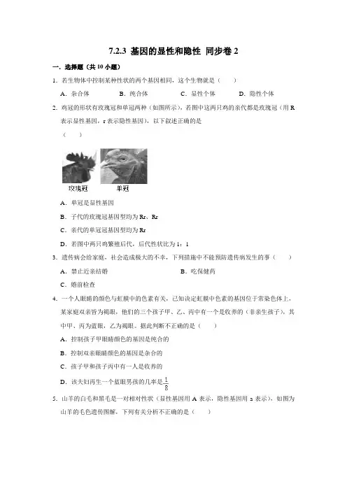 人教版生物八年级下册基因的显性和隐性