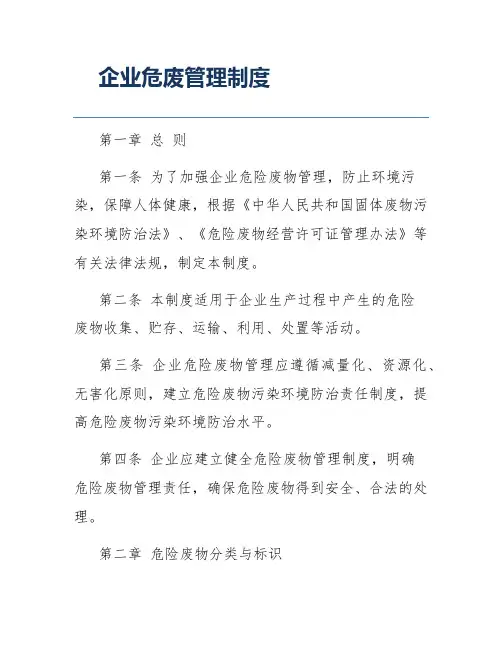 企业危废管理制度