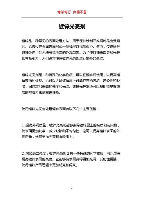镀锌光亮剂